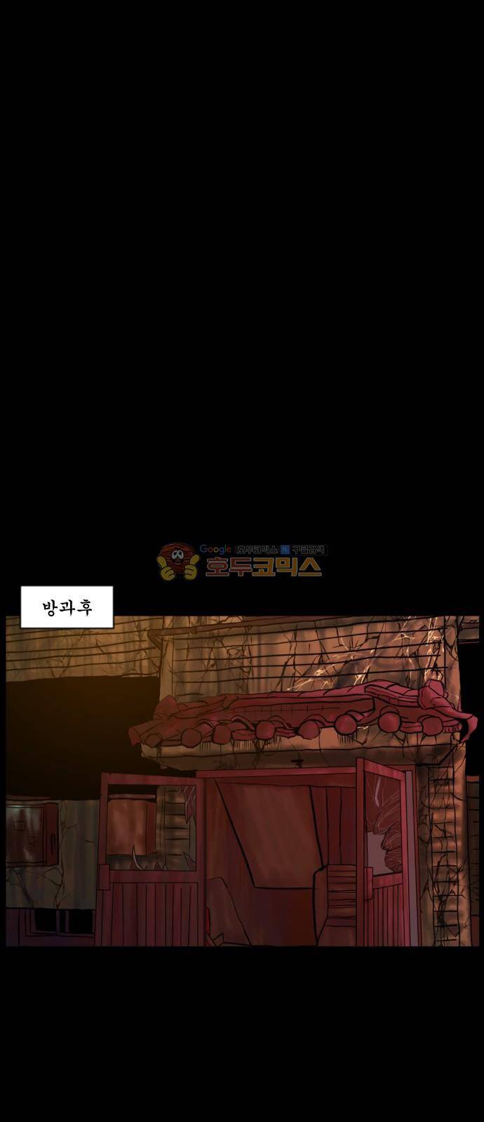 원주민 공포만화(네이버) 75화 - 고민 44