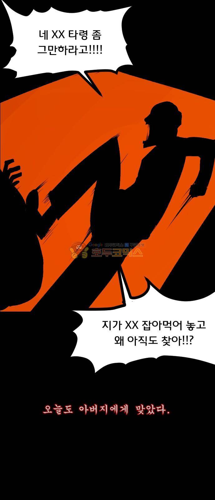 원주민 공포만화(네이버) 75화 - 고민 51