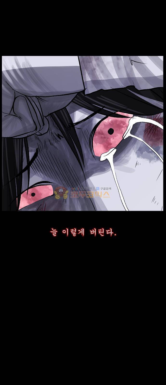 원주민 공포만화(네이버) 75화 - 고민 53