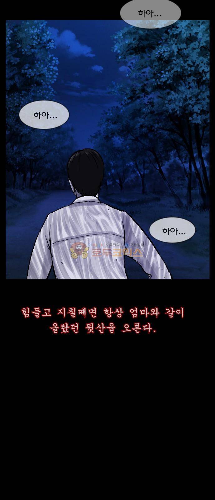 원주민 공포만화(네이버) 75화 - 고민 58