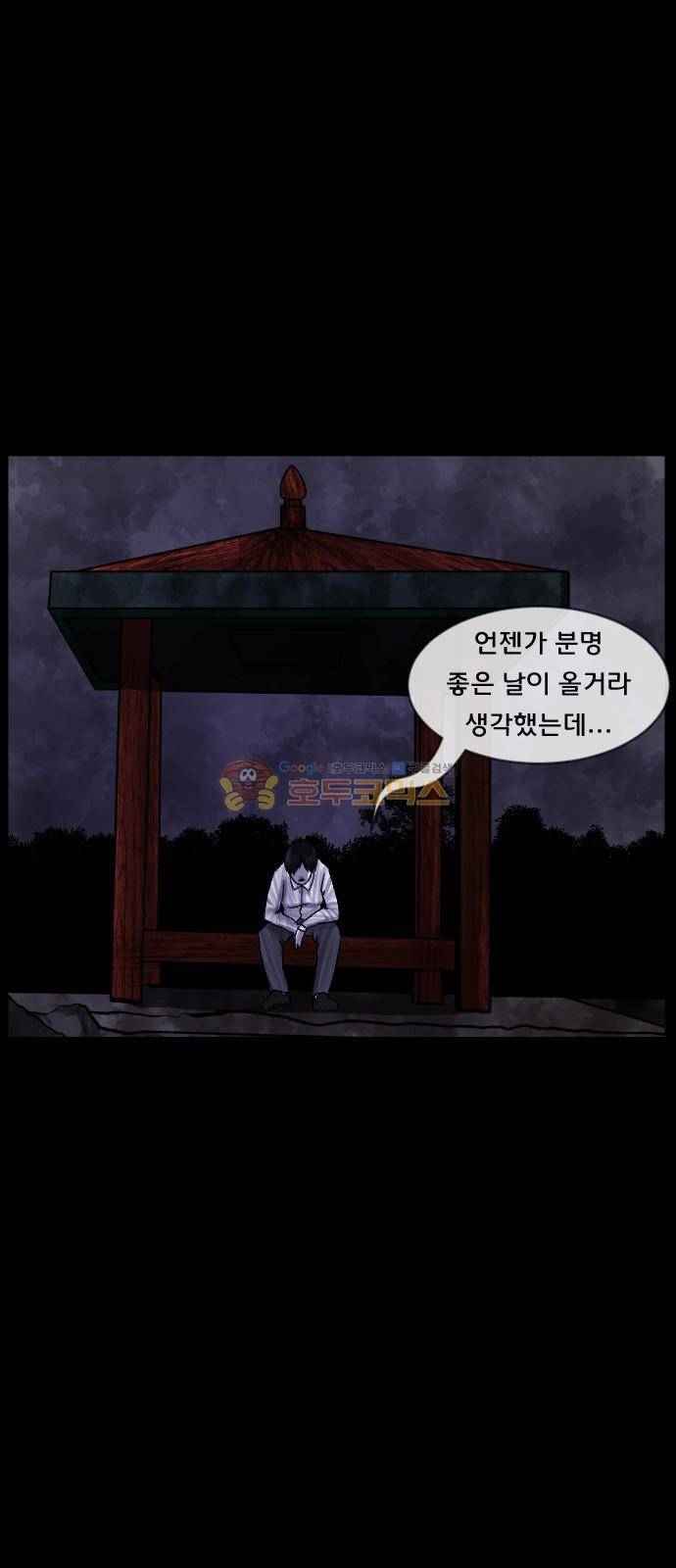 원주민 공포만화(네이버) 75화 - 고민 60