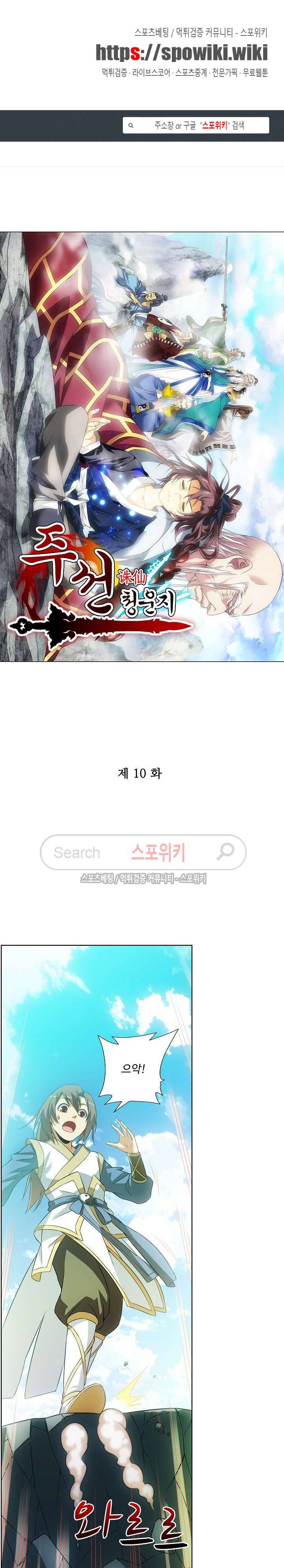주선청운지 10화 1