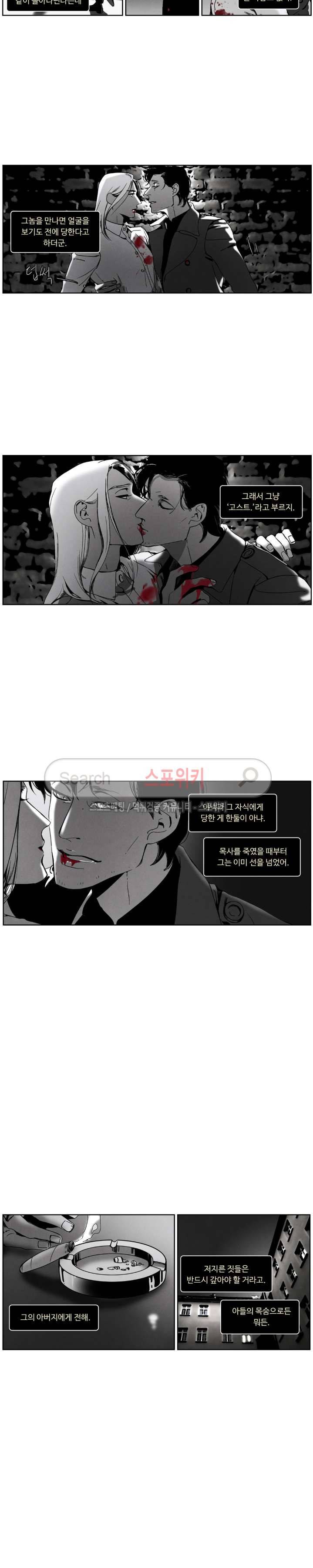 울프 인더 하우스 48화 2