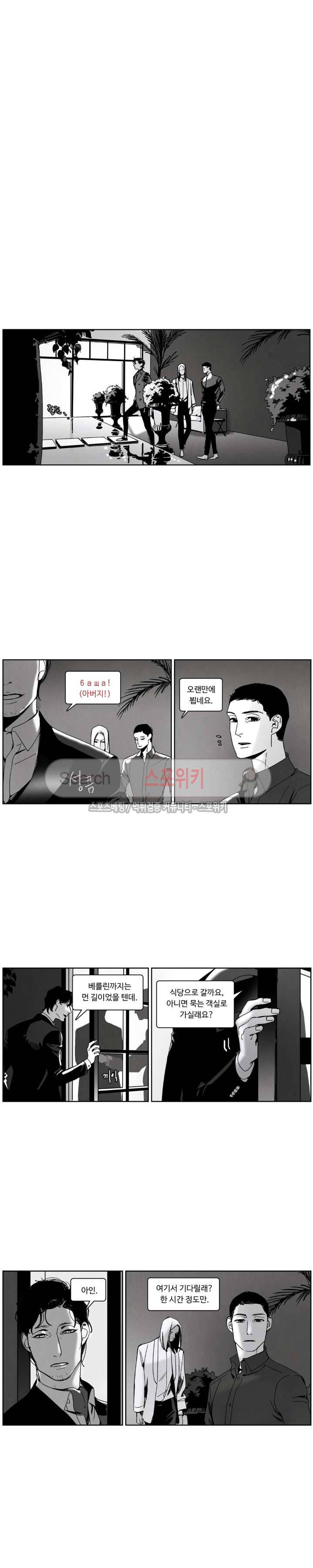 울프 인더 하우스 48화 3