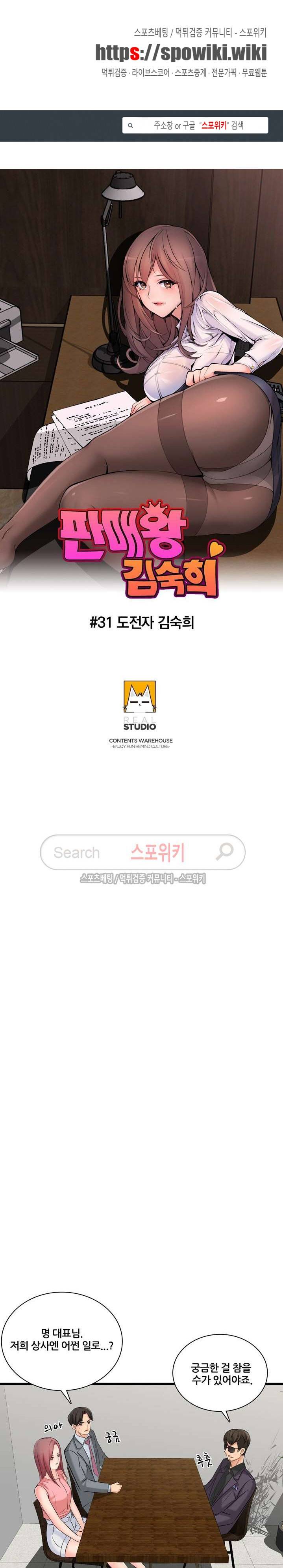 판매왕 김숙희 31화 1