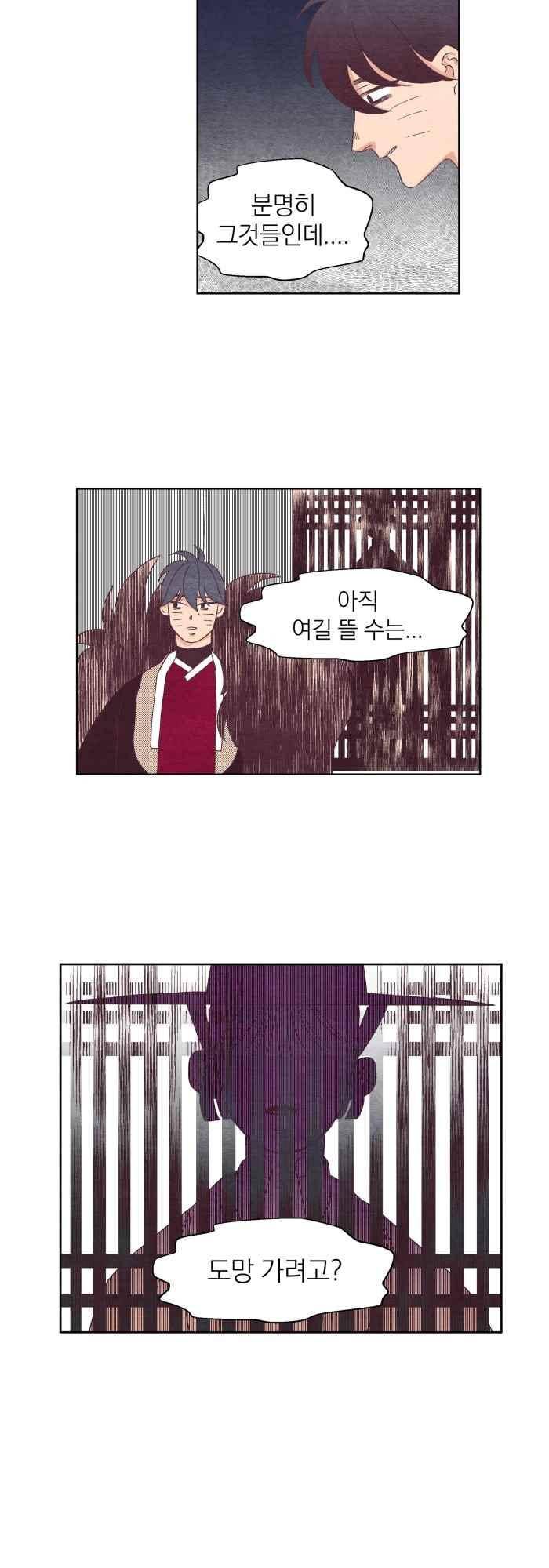 귀 기울이는 밤 23화 2