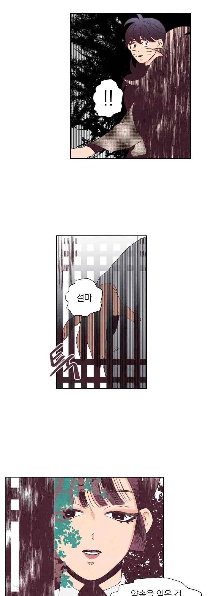 귀 기울이는 밤 23화 3