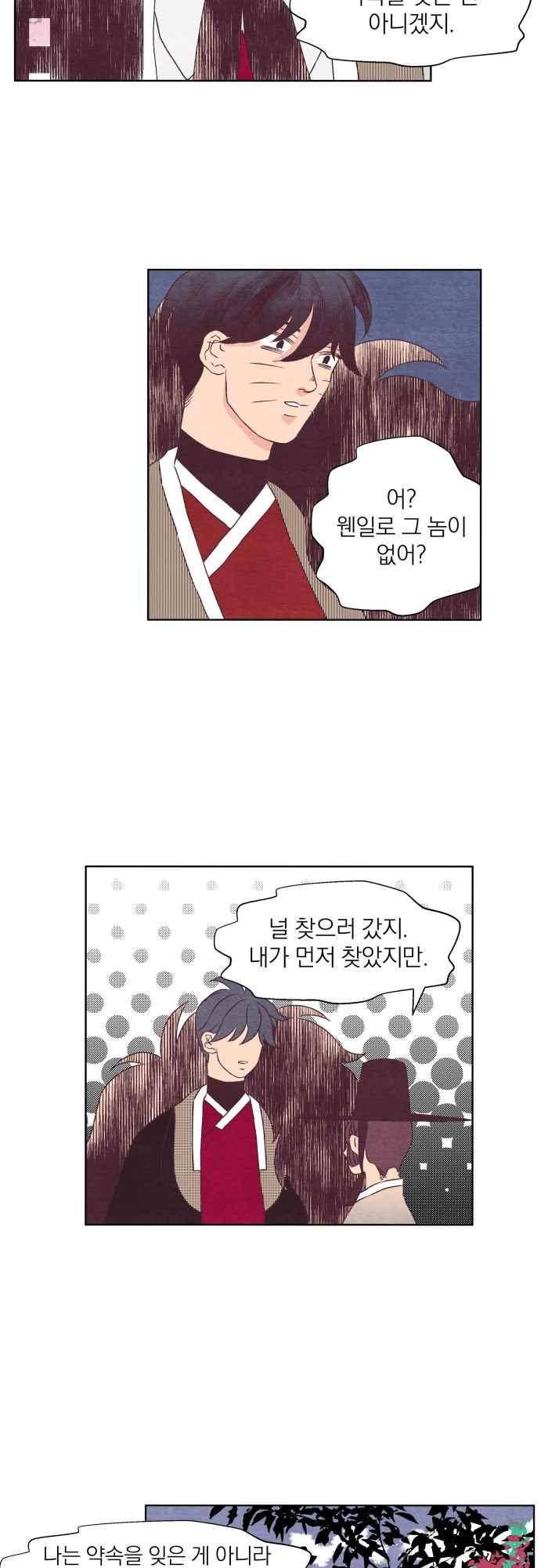 귀 기울이는 밤 23화 4