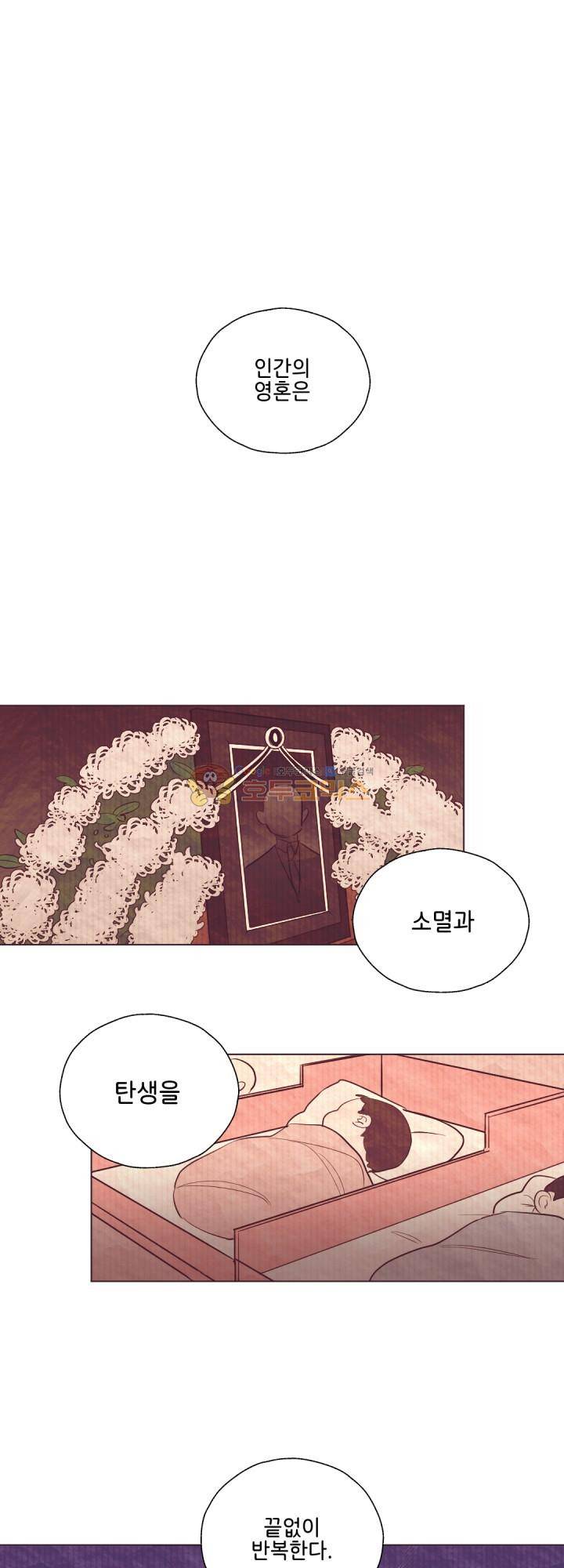 사랑의 SOS 18화 1