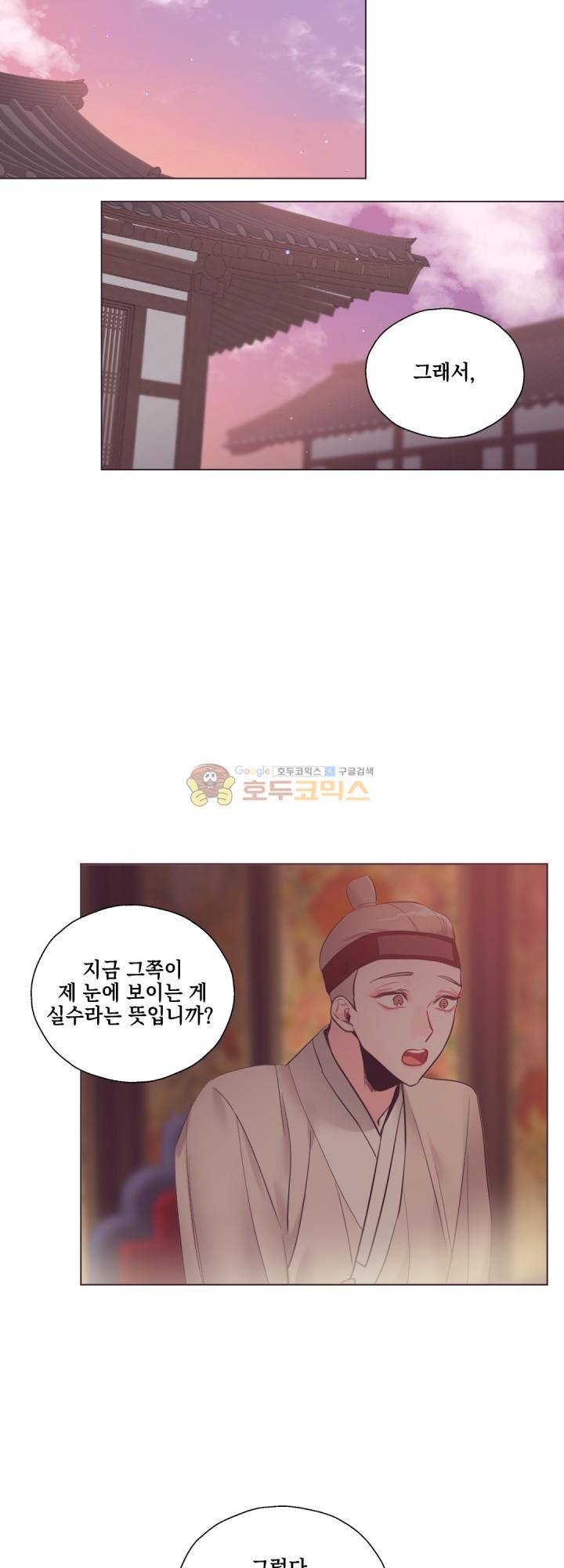 사랑의 SOS 18화 4