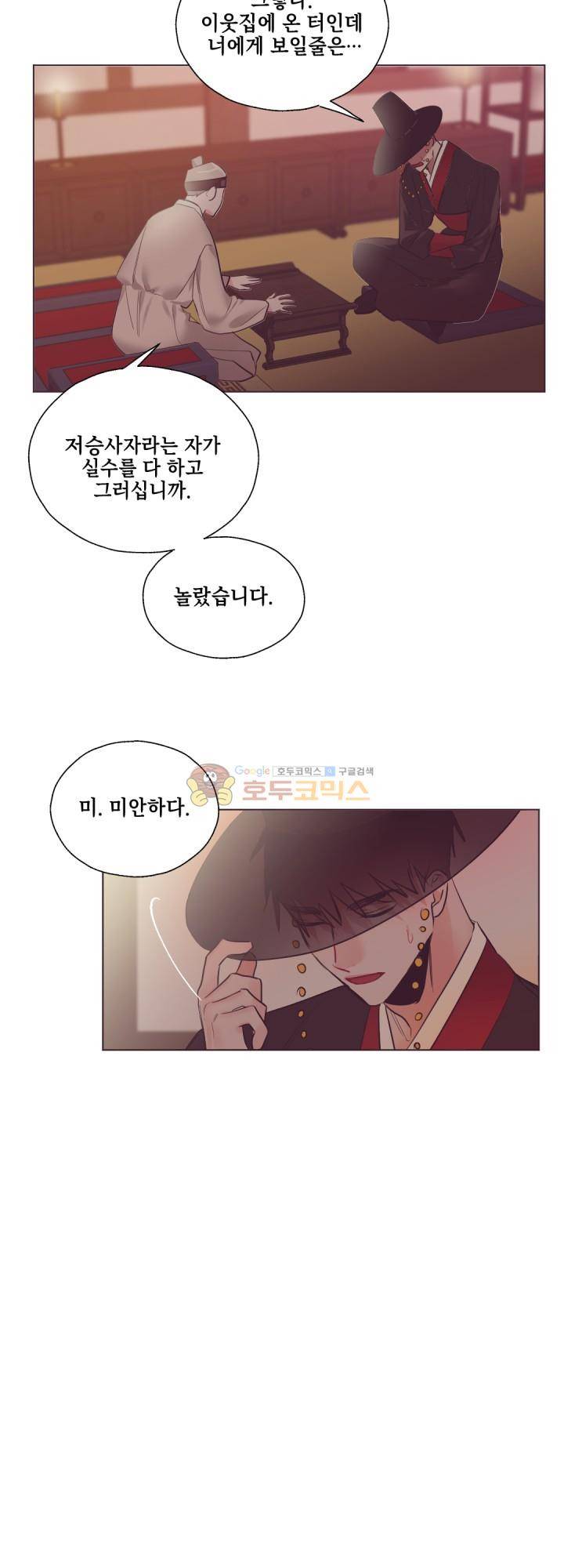 사랑의 SOS 18화 5