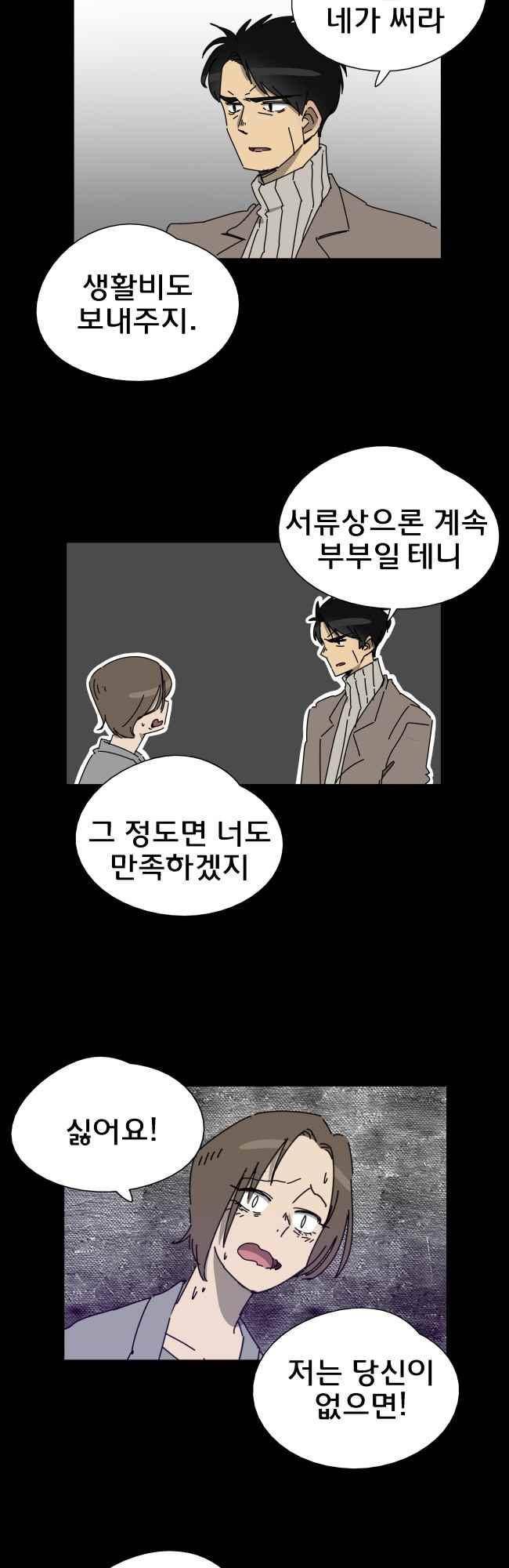 이웃집의 훈훈한 스토커군 61화 3