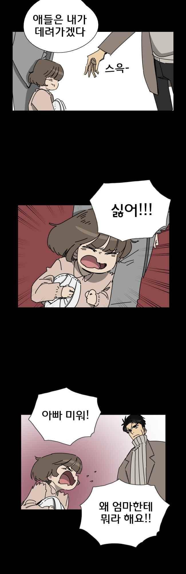 이웃집의 훈훈한 스토커군 61화 4