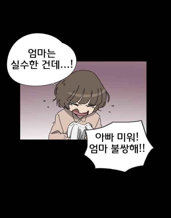 이웃집의 훈훈한 스토커군 61화 5