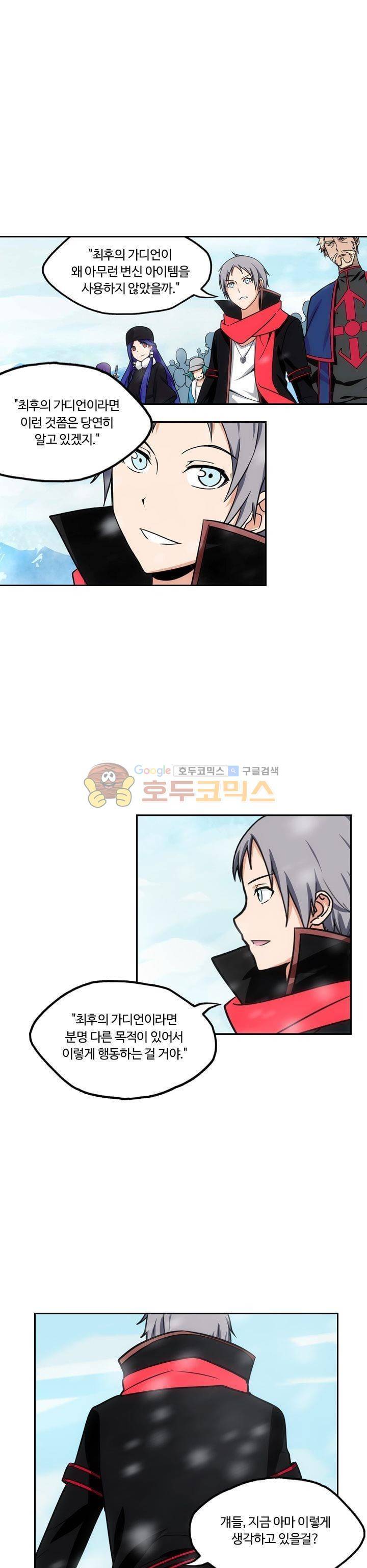 은의 묘지기 145화 1