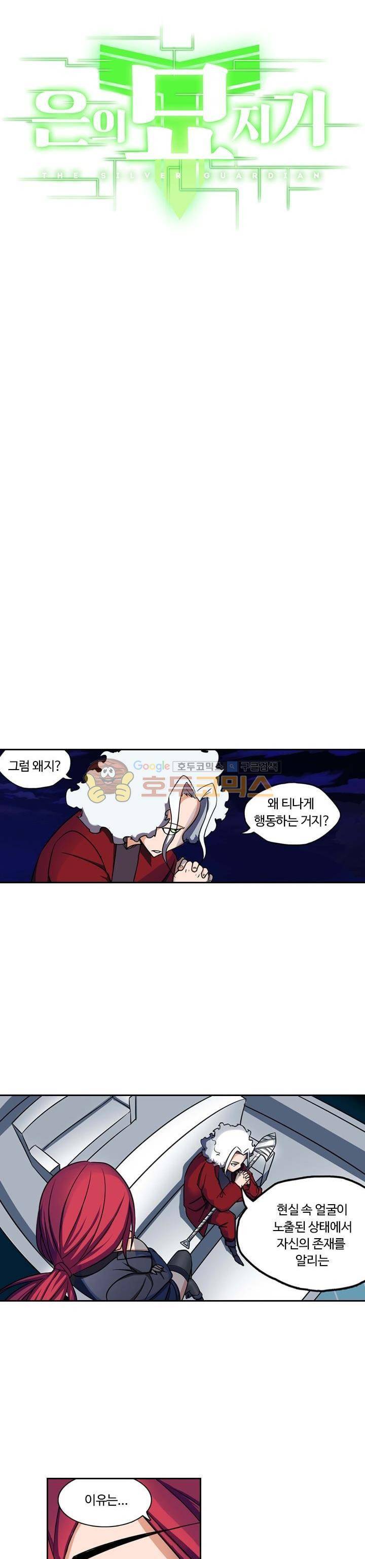 은의 묘지기 145화 3