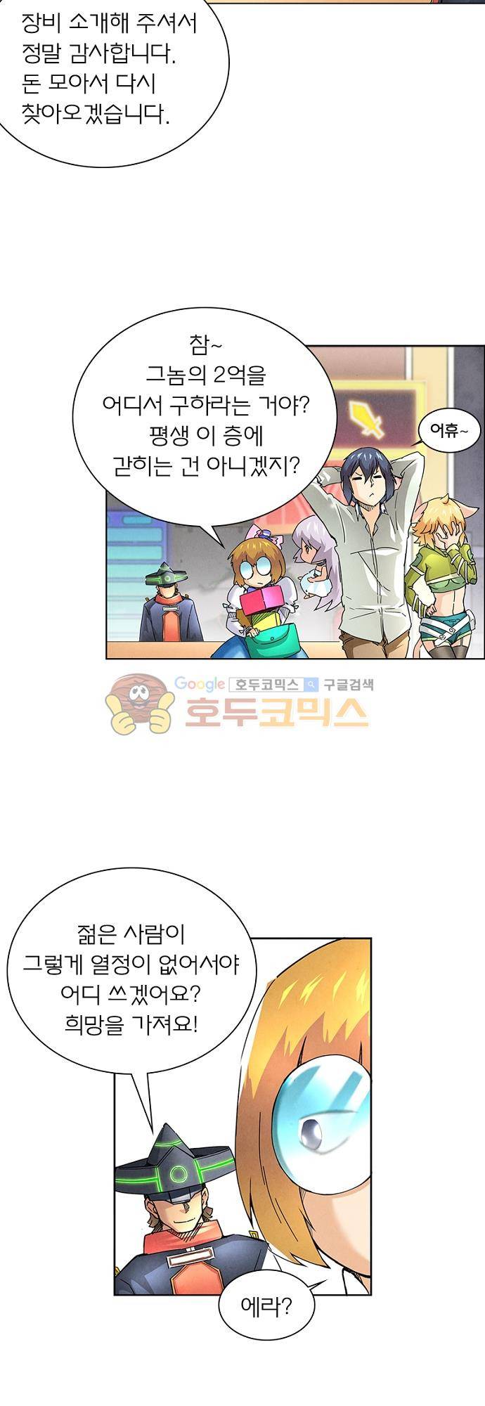 최후의 소환사 53화 2