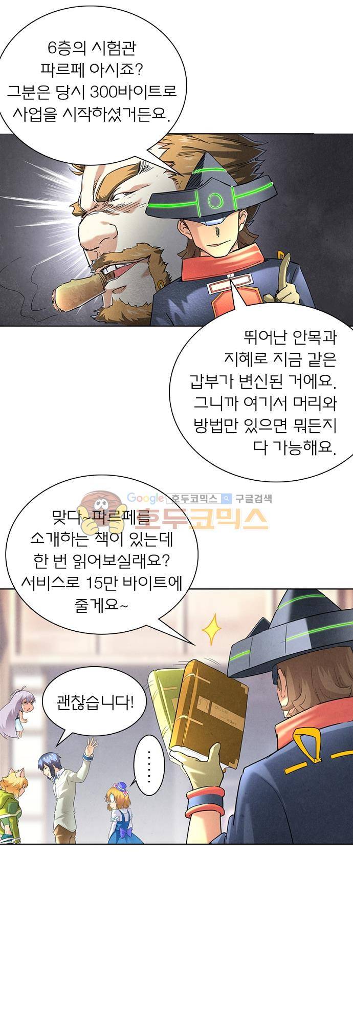 최후의 소환사 53화 3