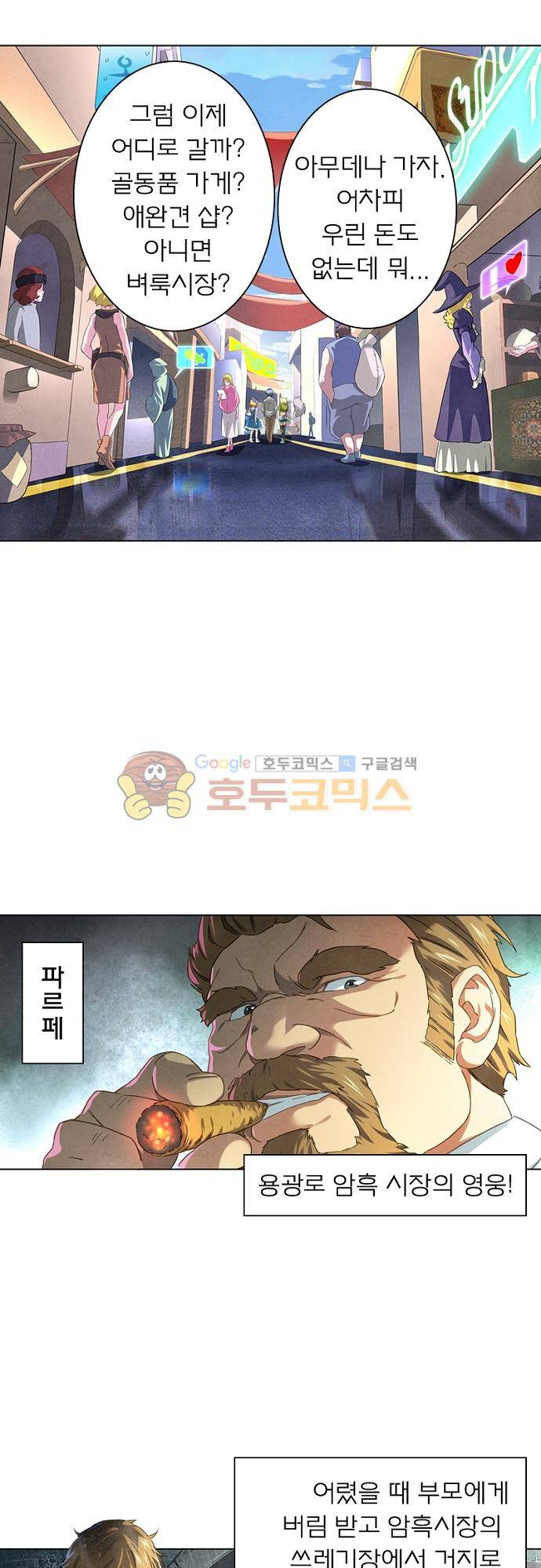 최후의 소환사 53화 4