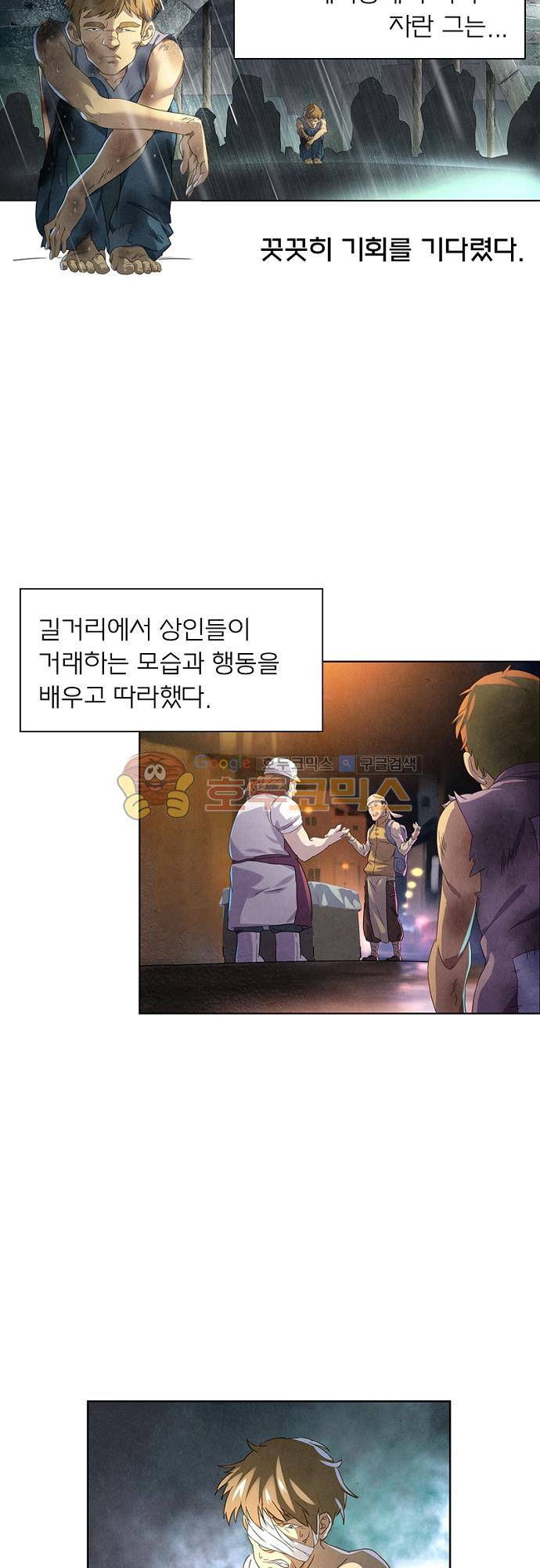 최후의 소환사 53화 5