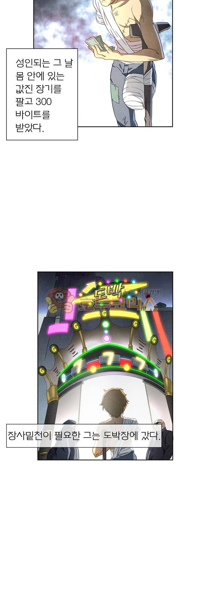 최후의 소환사 53화 6