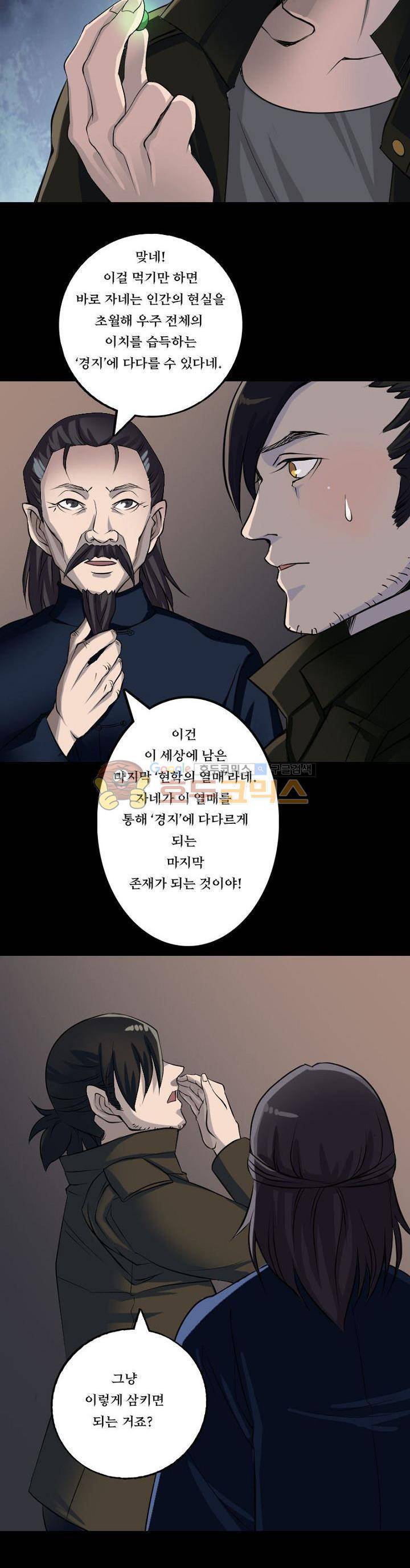 흉관-시체의 저주 83화 2