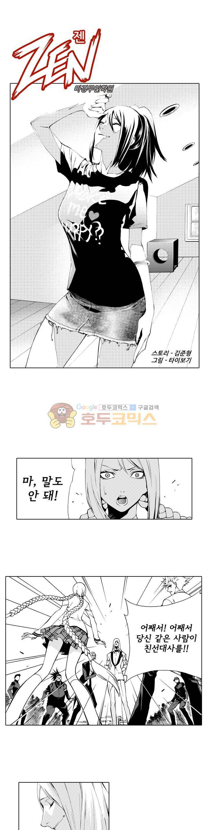 ZEN 마경무인학원 22화 1