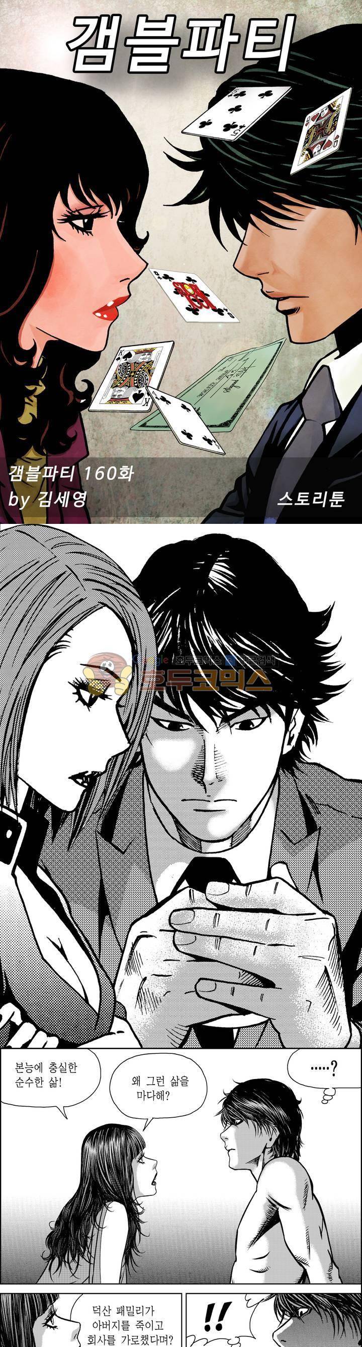 갬블파티 160화 1