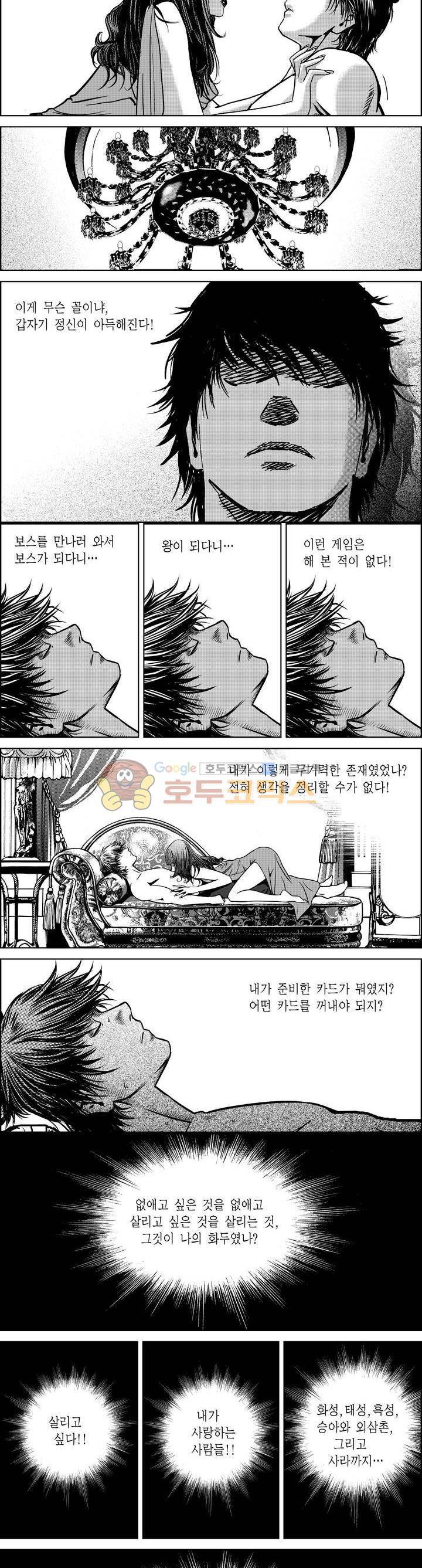 갬블파티 160화 3