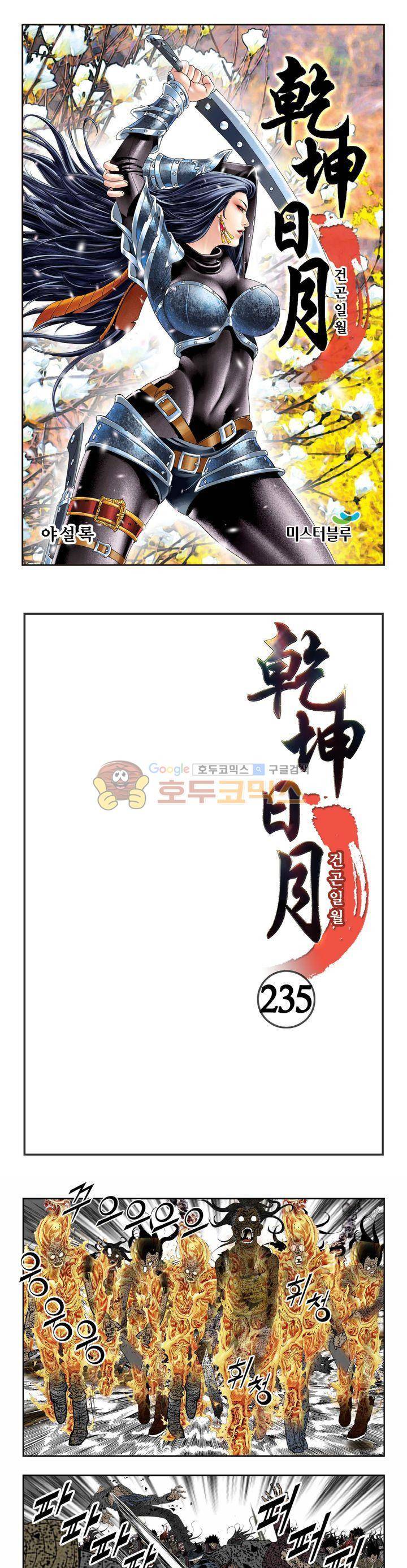 건곤일월 235화 1