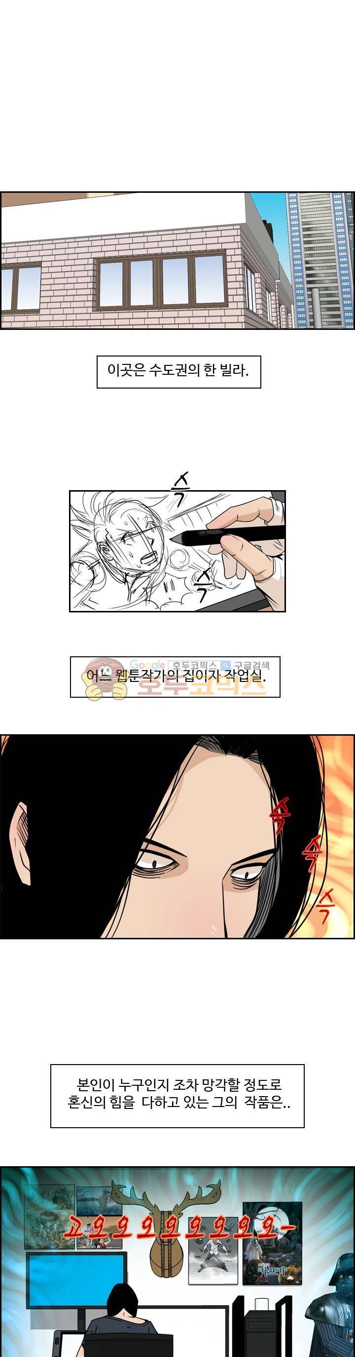 캐스팅 30화 - 어떤 웹툰작가의 절규 (1) 1