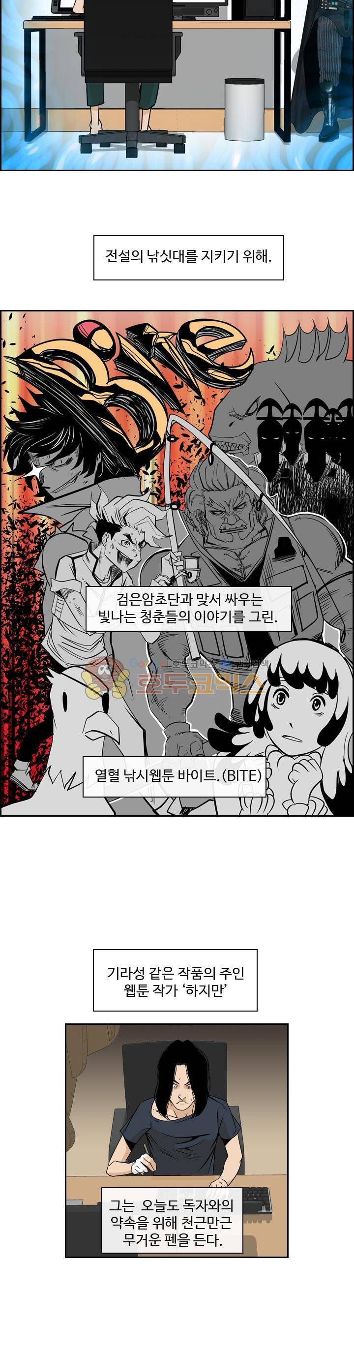 캐스팅 30화 - 어떤 웹툰작가의 절규 (1) 2