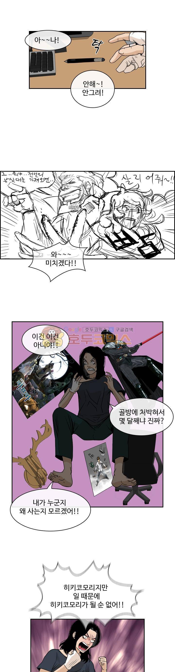 캐스팅 30화 - 어떤 웹툰작가의 절규 (1) 3