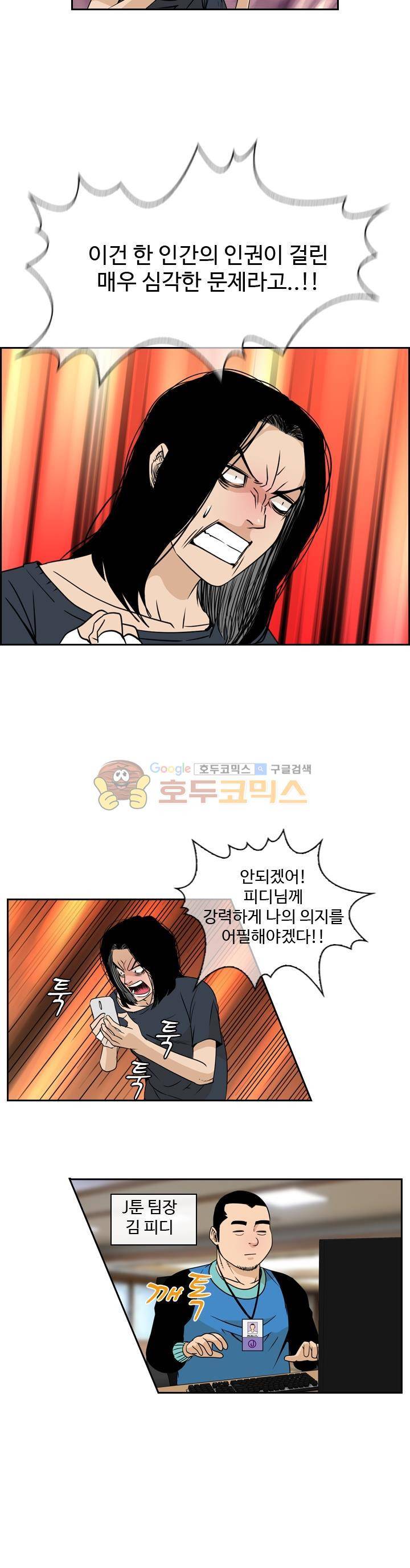 캐스팅 30화 - 어떤 웹툰작가의 절규 (1) 4