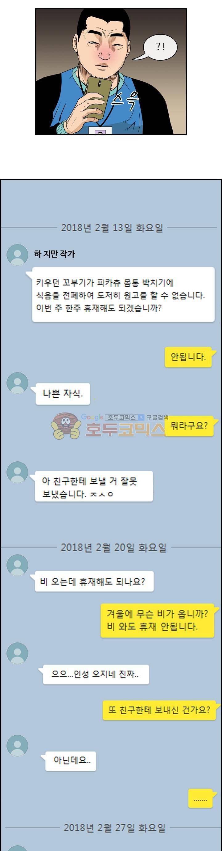 캐스팅 30화 - 어떤 웹툰작가의 절규 (1) 5