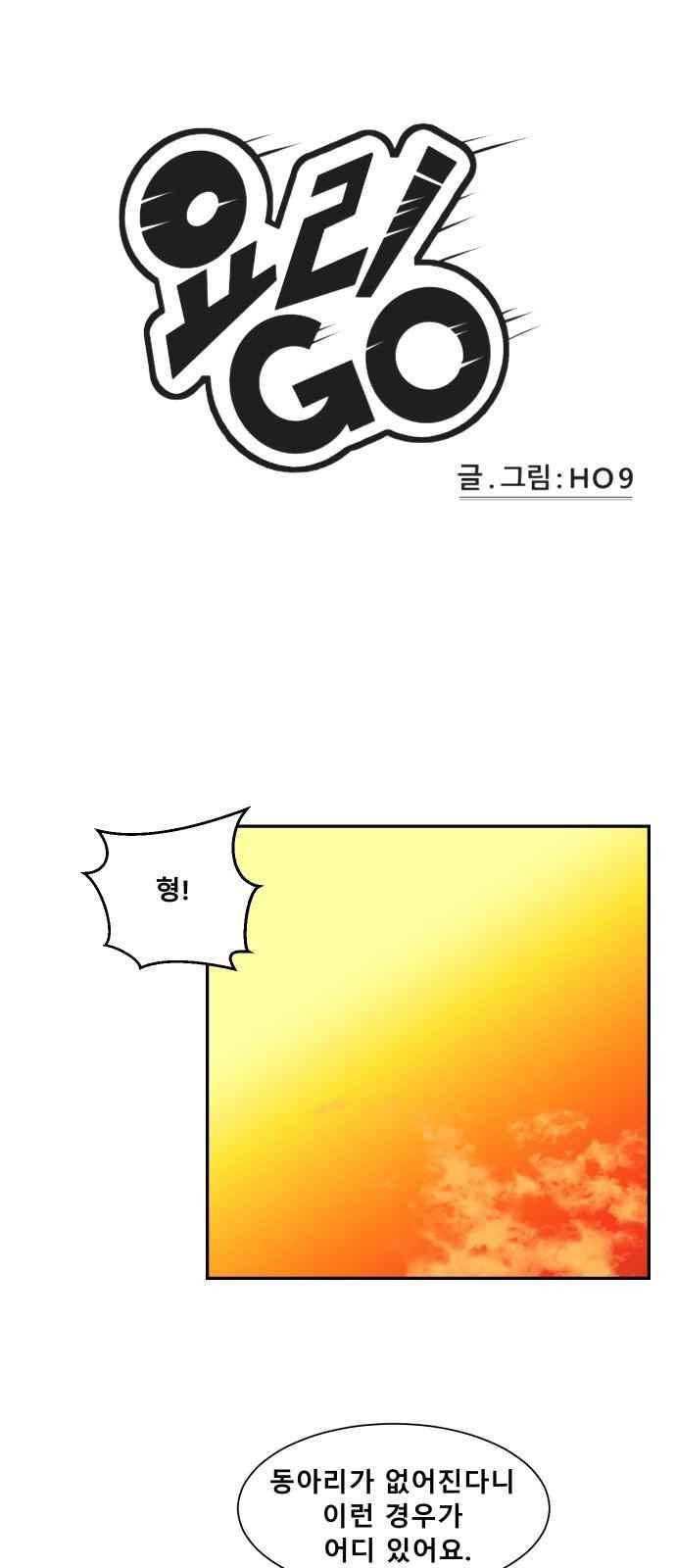 요리GO 46화 1