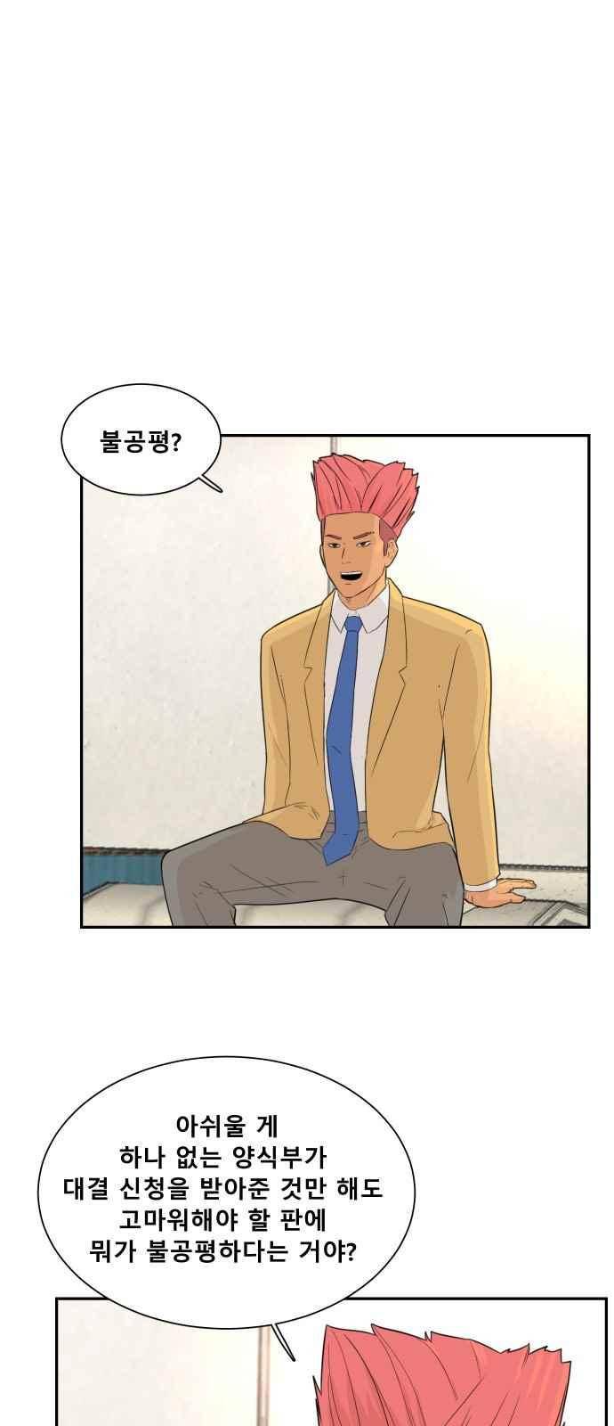 요리GO 46화 3