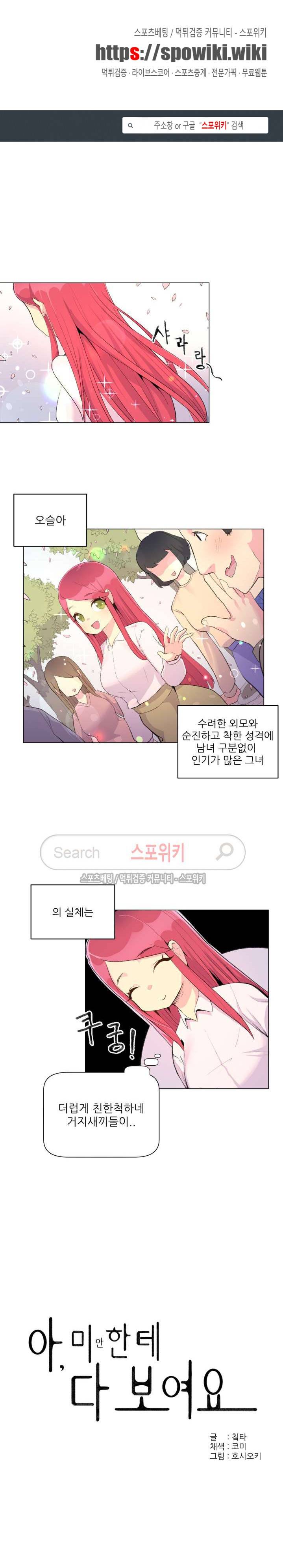 아! 미안한데 다 보여요 9화 1