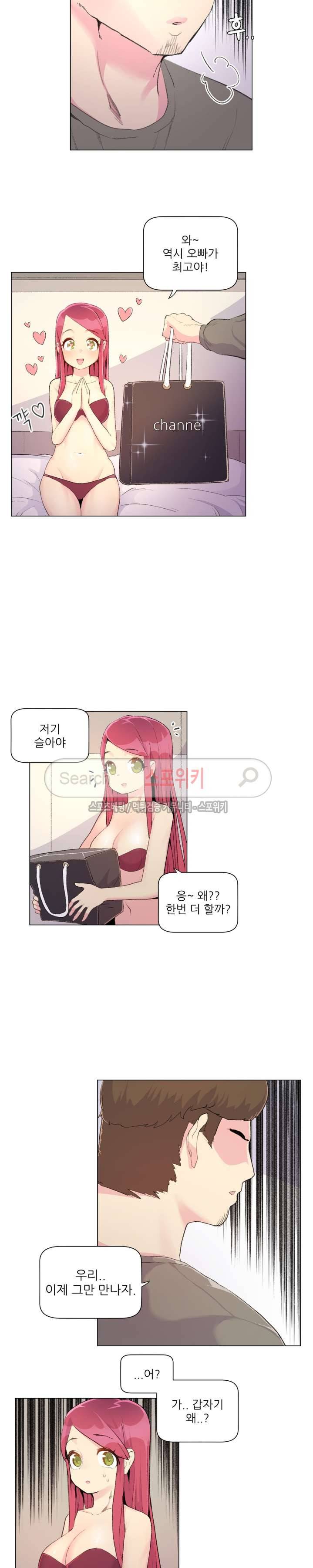 아! 미안한데 다 보여요 9화 4