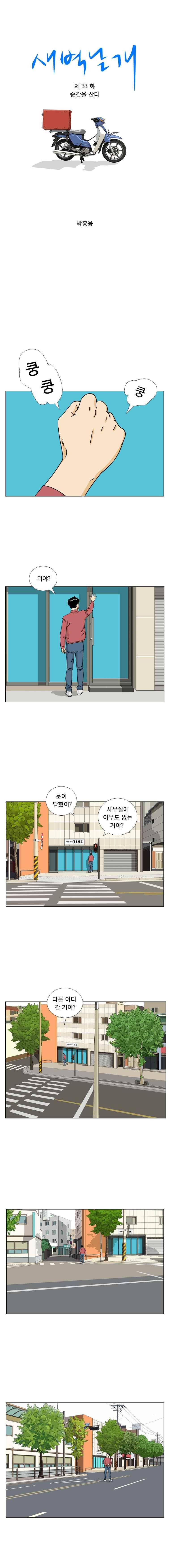 새벽날개 33화 1