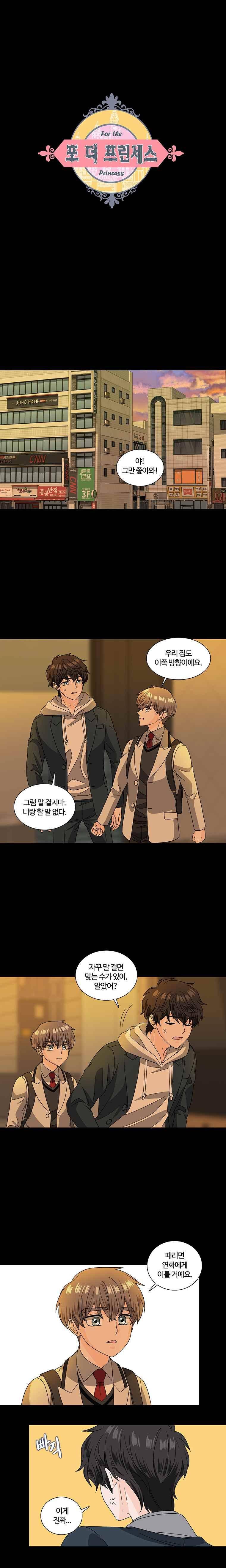 포 더 프린세스 37화 1