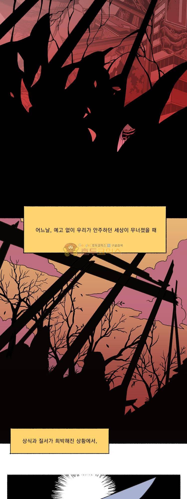 엔티티 2화 - 블루밴드 2