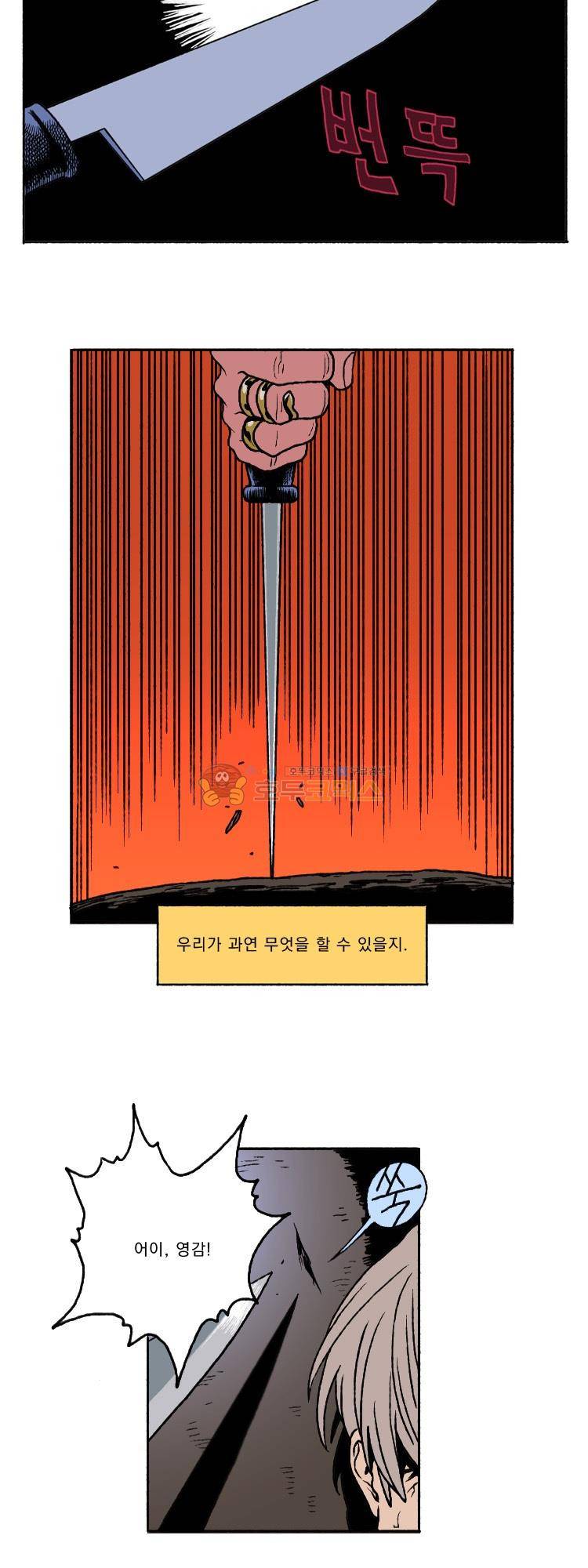 엔티티 2화 - 블루밴드 3