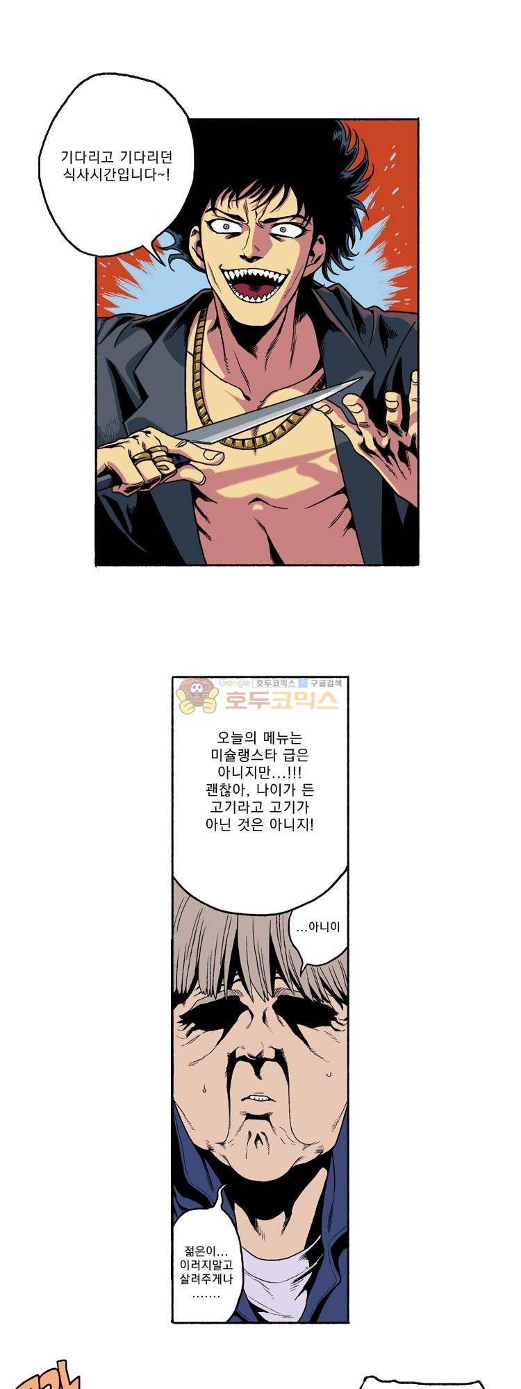 엔티티 2화 - 블루밴드 4