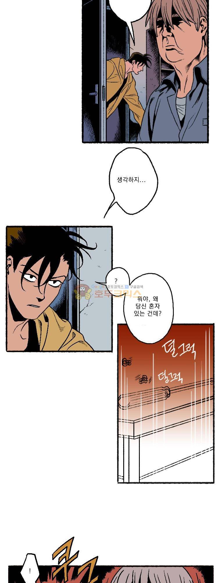 엔티티 12화 - 재회 2