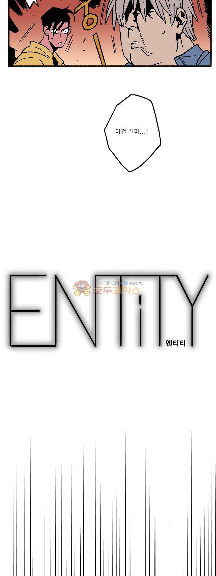 엔티티 12화 - 재회 3