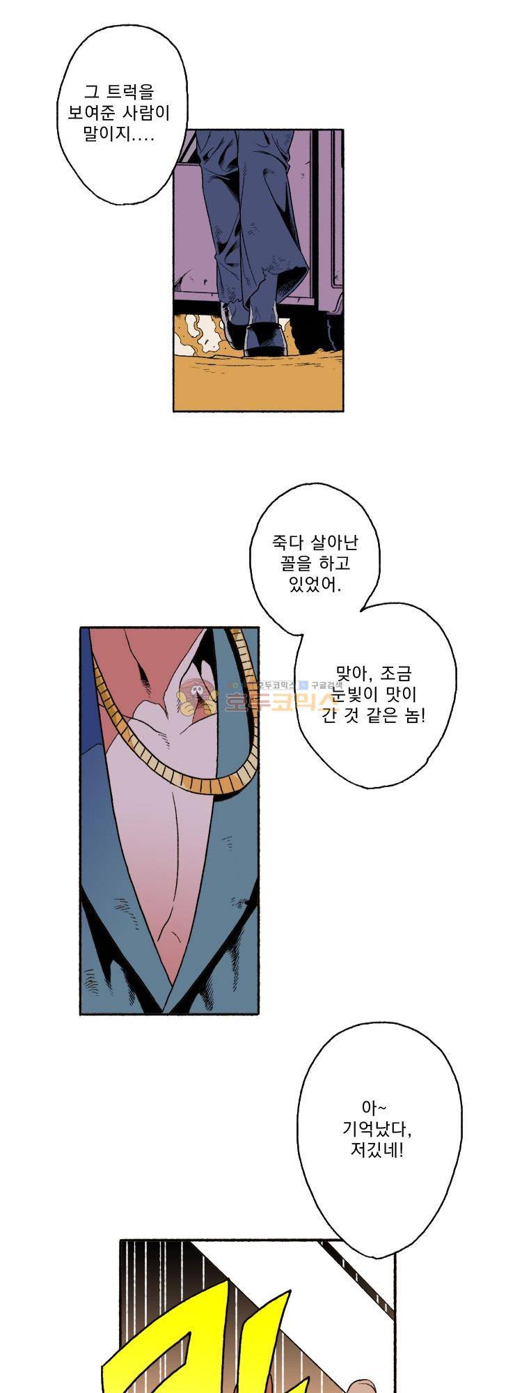 엔티티 22화 - You Don’t See This Everyday 1