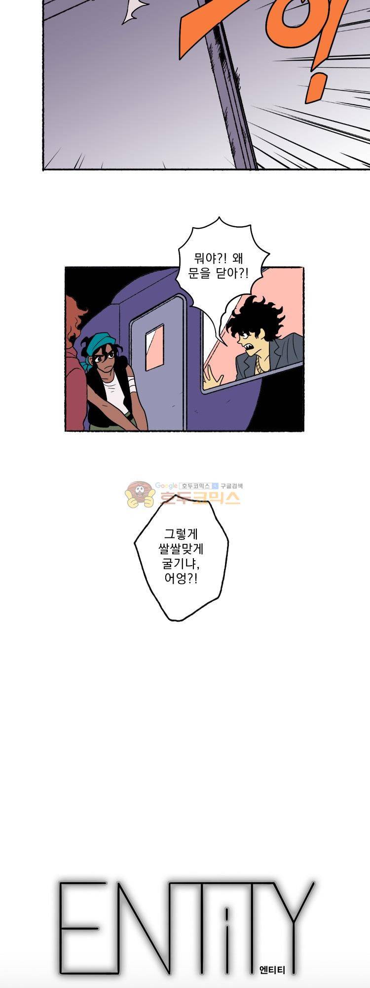 엔티티 22화 - You Don’t See This Everyday 3