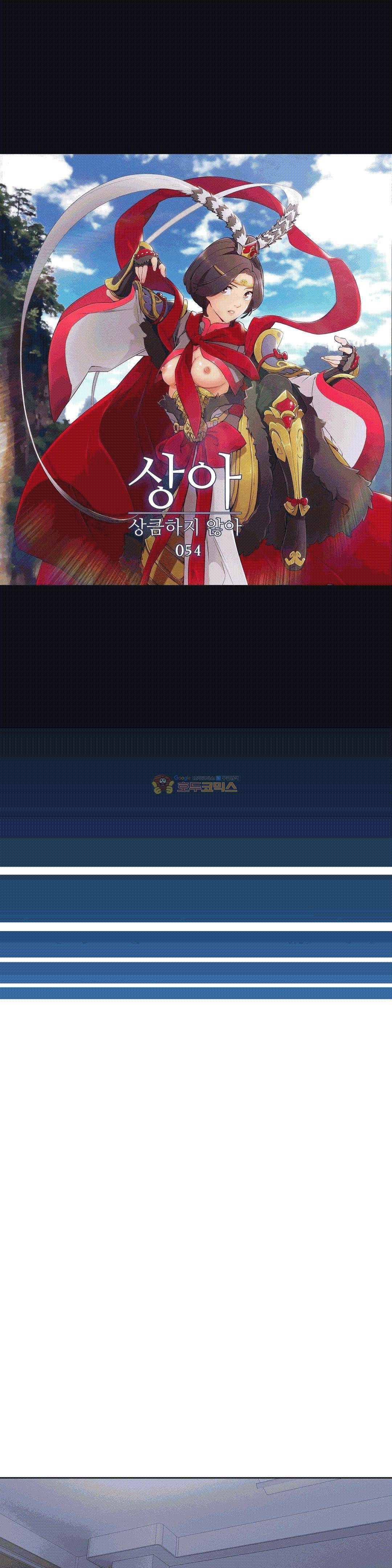 상아 54화 1