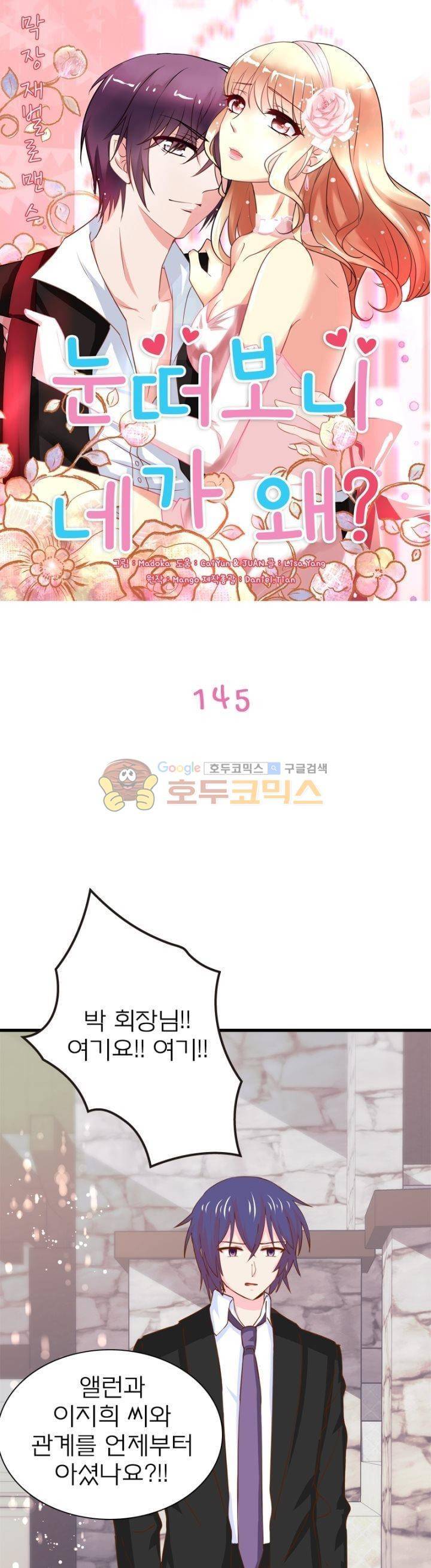 눈 떠보니 네가 왜? 145화 1